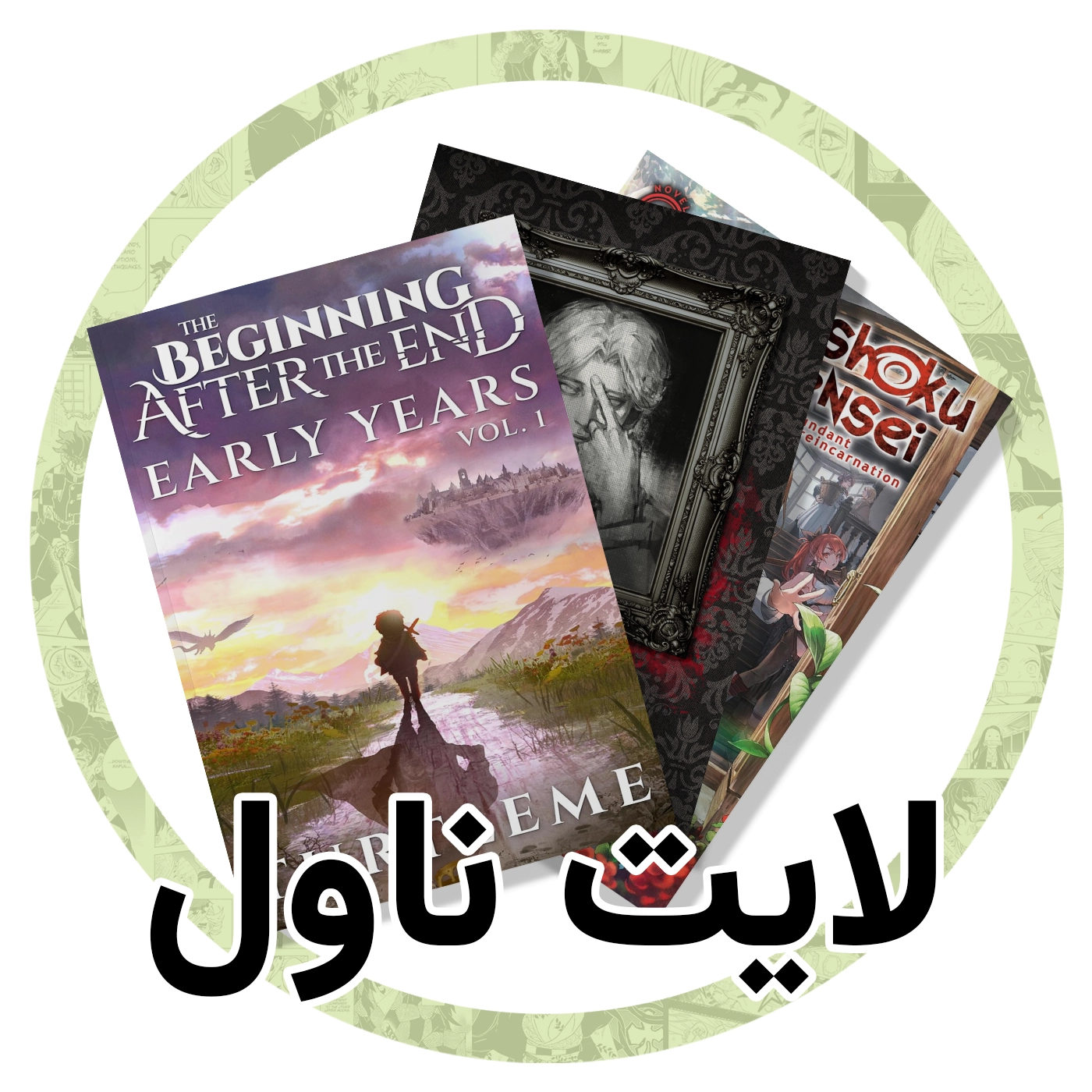 LITGHNOVEL