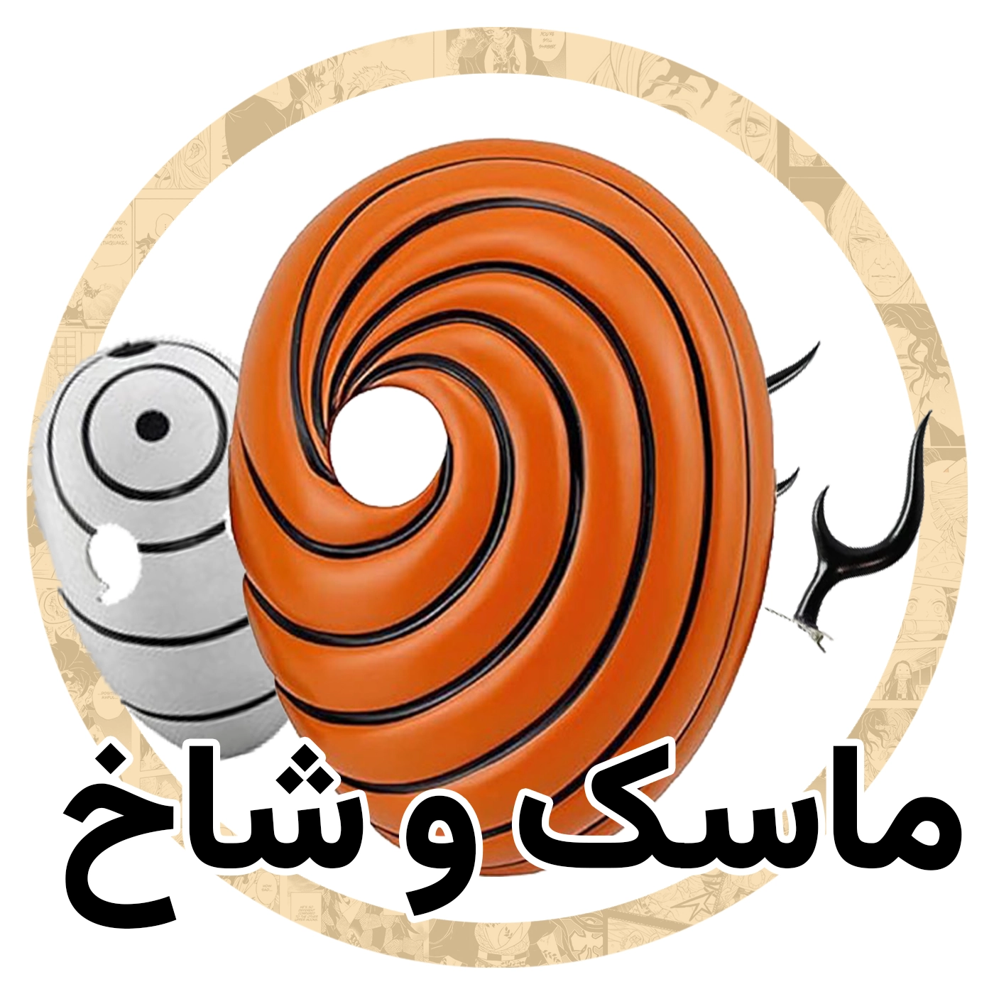 ماسک