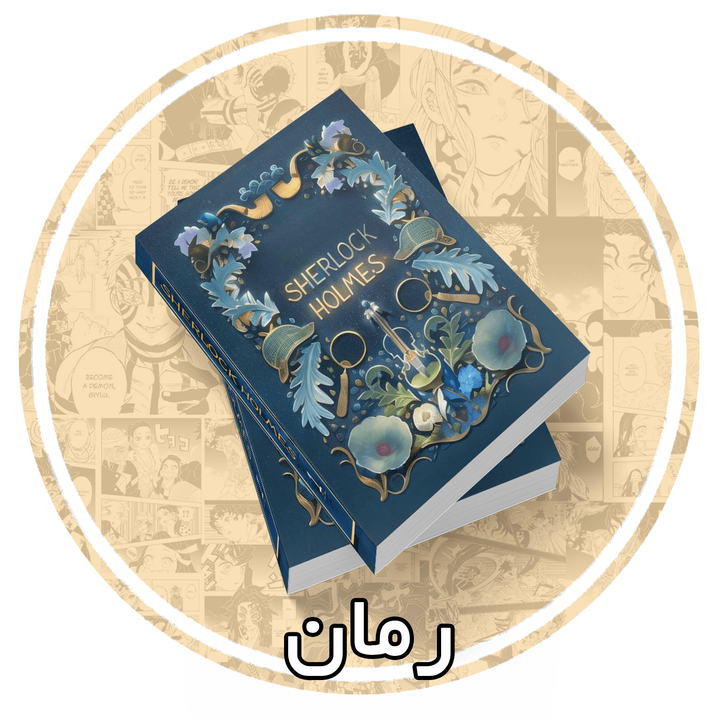 NOVEL