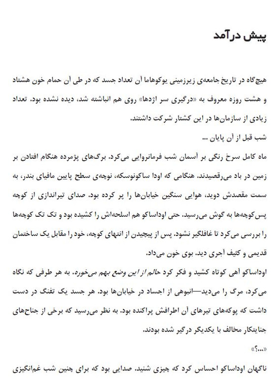 Bungo Stray Dogs volume 5