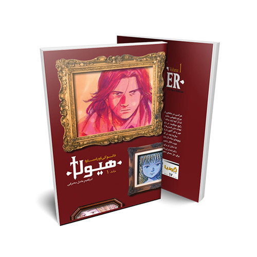 مانگا مانستر(کتاب مصور)