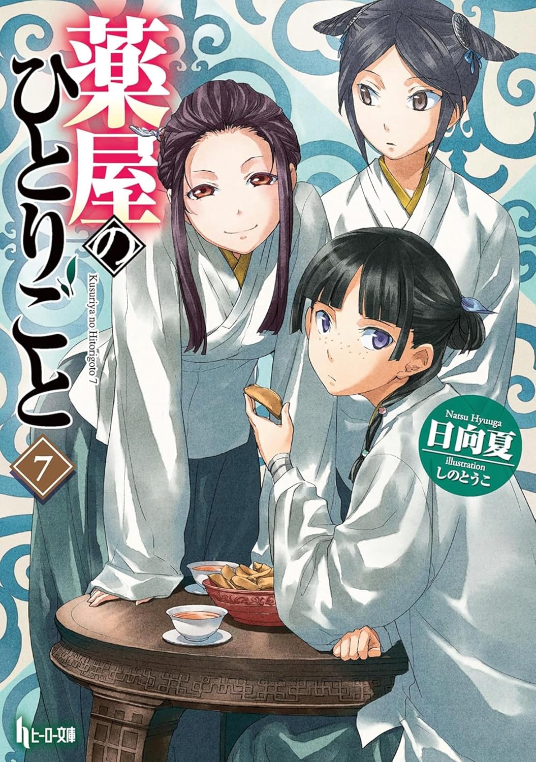 The Apothecary Diaries (Light Novel)