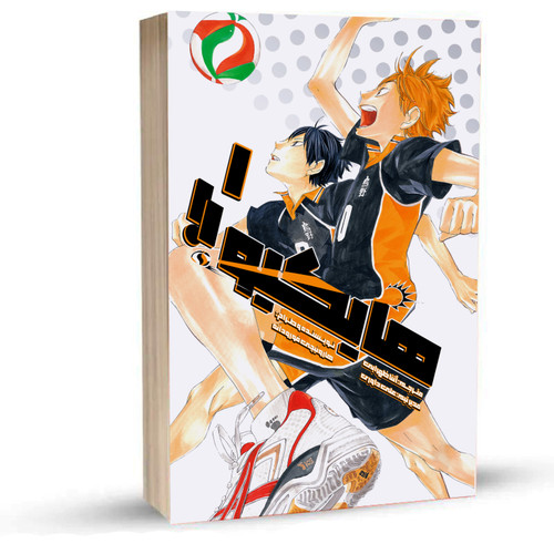 Haikyu vol 1