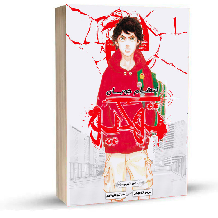 manga Tokyo Revengers vol 1