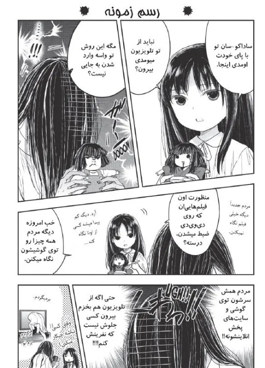 Sadako-san and Sadako-chan