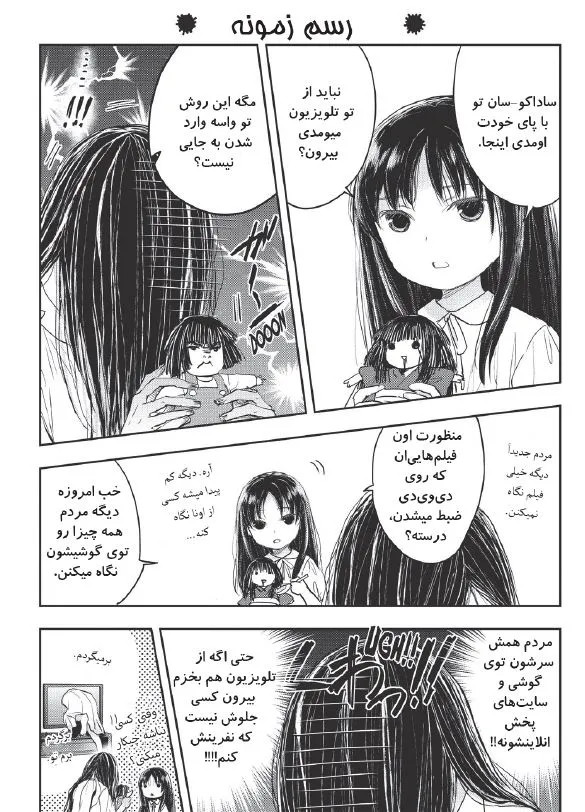 Sadako-san and Sadako-chan