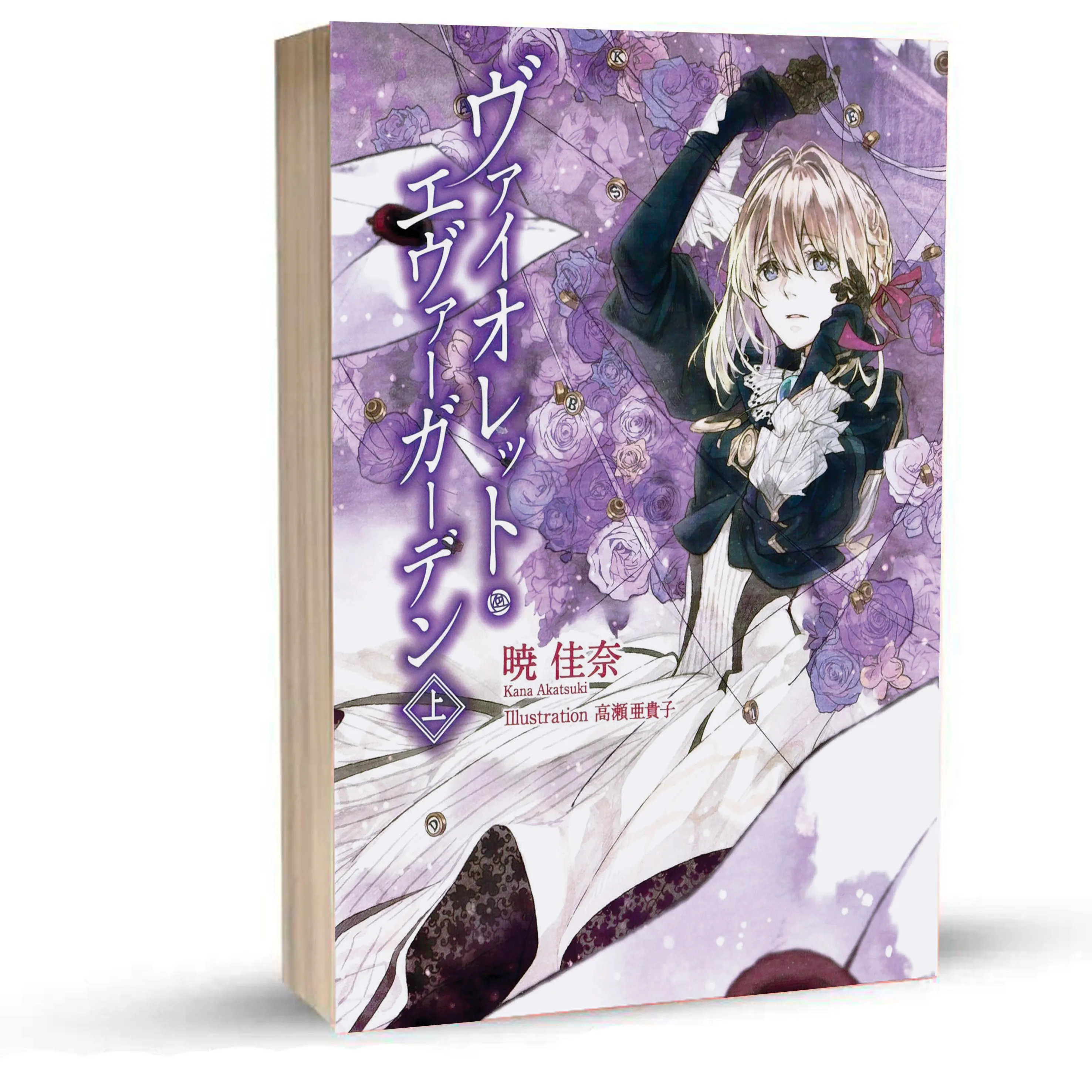 Violet Evergarden