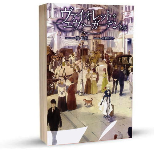 Violet Evergarden Gaiden