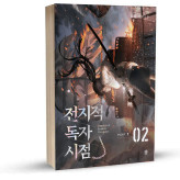 Omniscient Reader's Viewpoint2