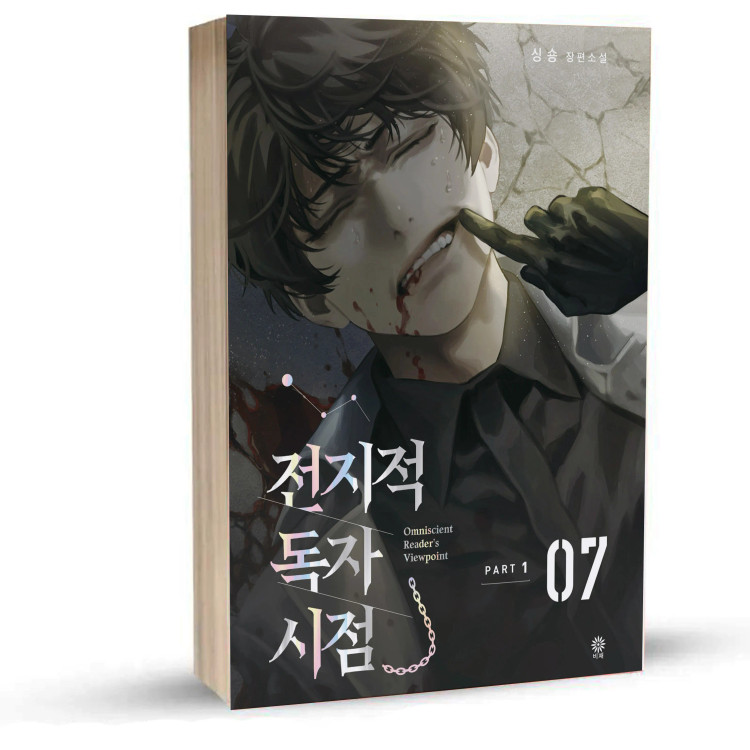 Omniscient Reader's Viewpoint7