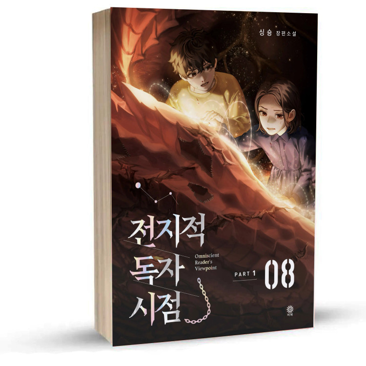 Omniscient Reader's Viewpoint8