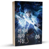 Omniscient Reader's Viewpoint6