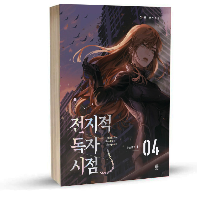 Omniscient Reader's Viewpoint4