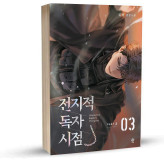 Omniscient Reader's Viewpoint p2 vol 3