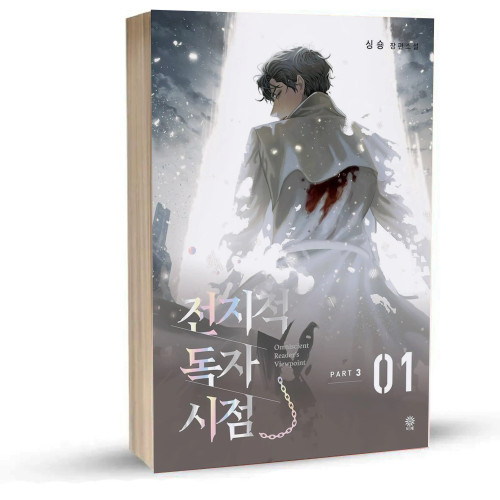 Omniscient Reader's Viewpoint part 3 vol 1