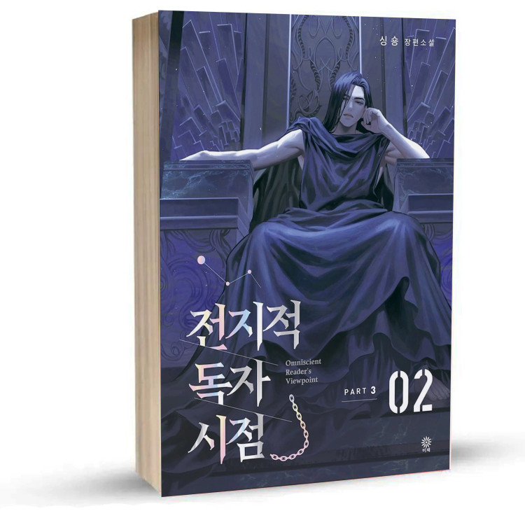 Omniscient Reader's Viewpoint part 3 vol 2