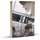 Omniscient Reader's Viewpoint part 3 vol 3