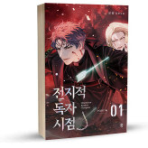 Omniscient Reader's Viewpoint part 4 vol1