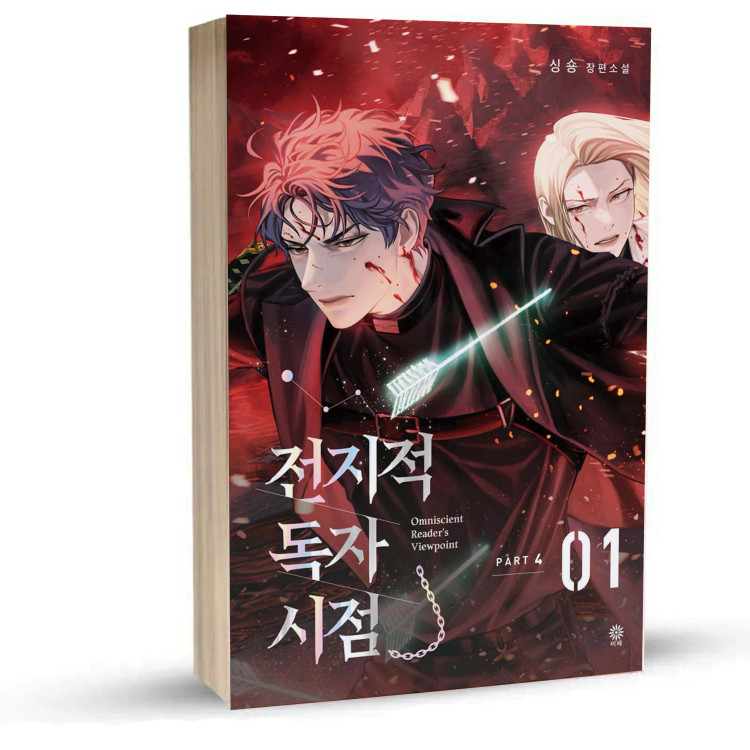 Omniscient Reader's Viewpoint part 4 vol1