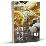 Omniscient Reader's Viewpoint part 4 vol 3