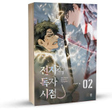 Omniscient Reader's Viewpoint part 4 vol 2