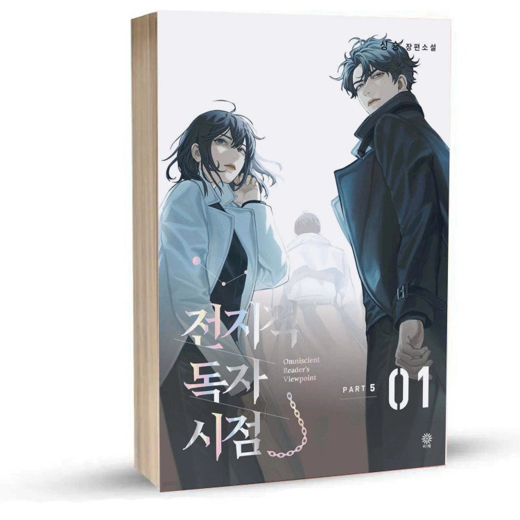 Omniscient Reader's Viewpoint part 5 vol1