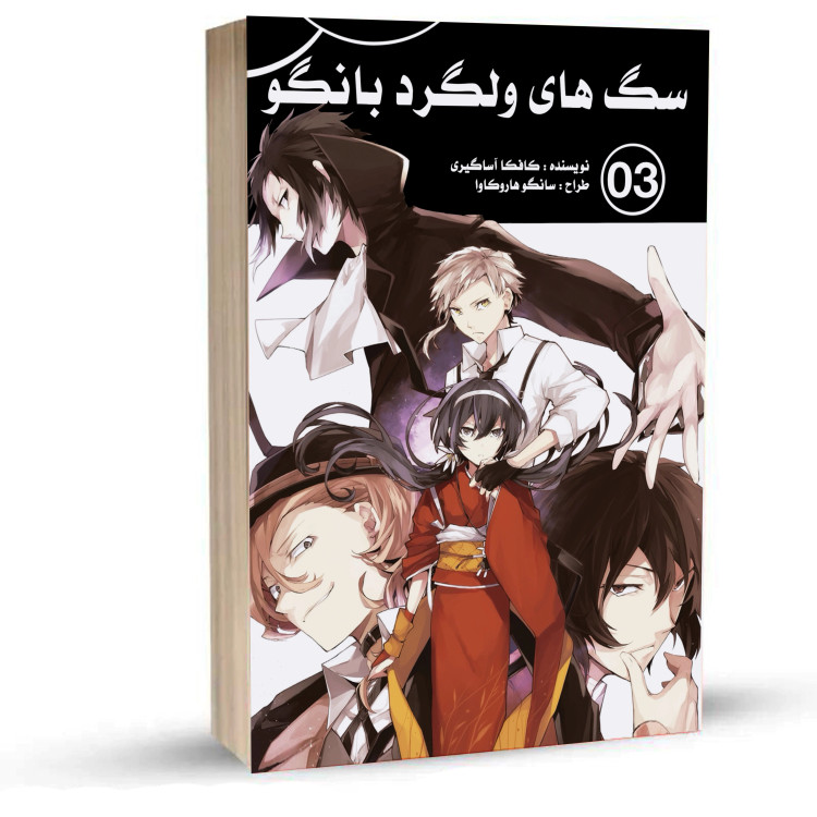 مانگا بانگو جلد 3