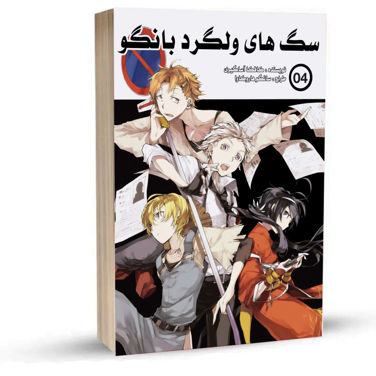 مانگا بانگو جلد 4