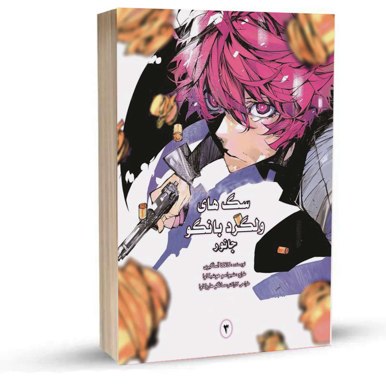 Bungo Stray Dogs BEAST جلد 3